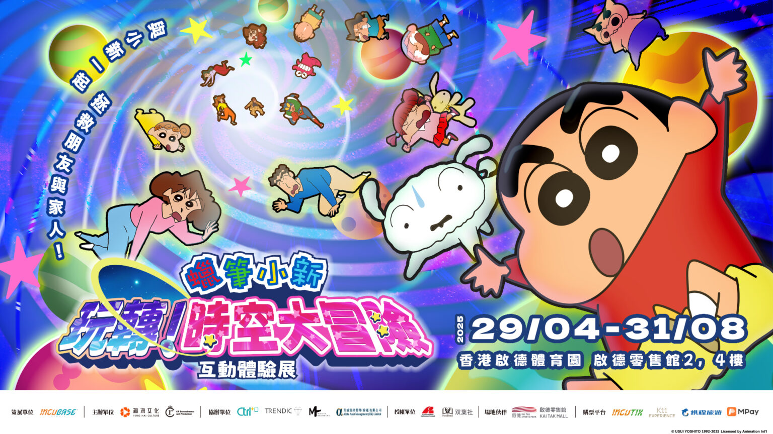 Shinchan-KV
