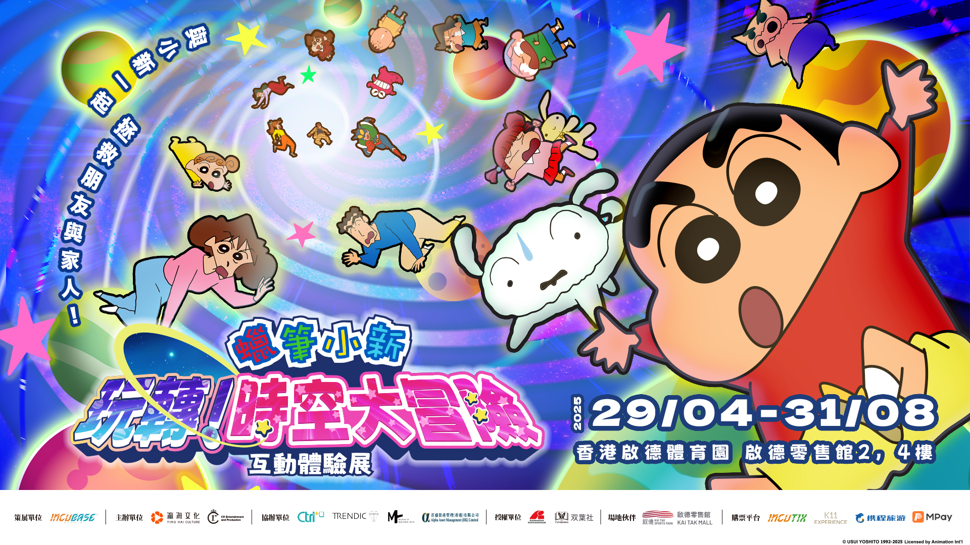 Crayon Shinchan: Space & Time Adventure Interactive Exhibition