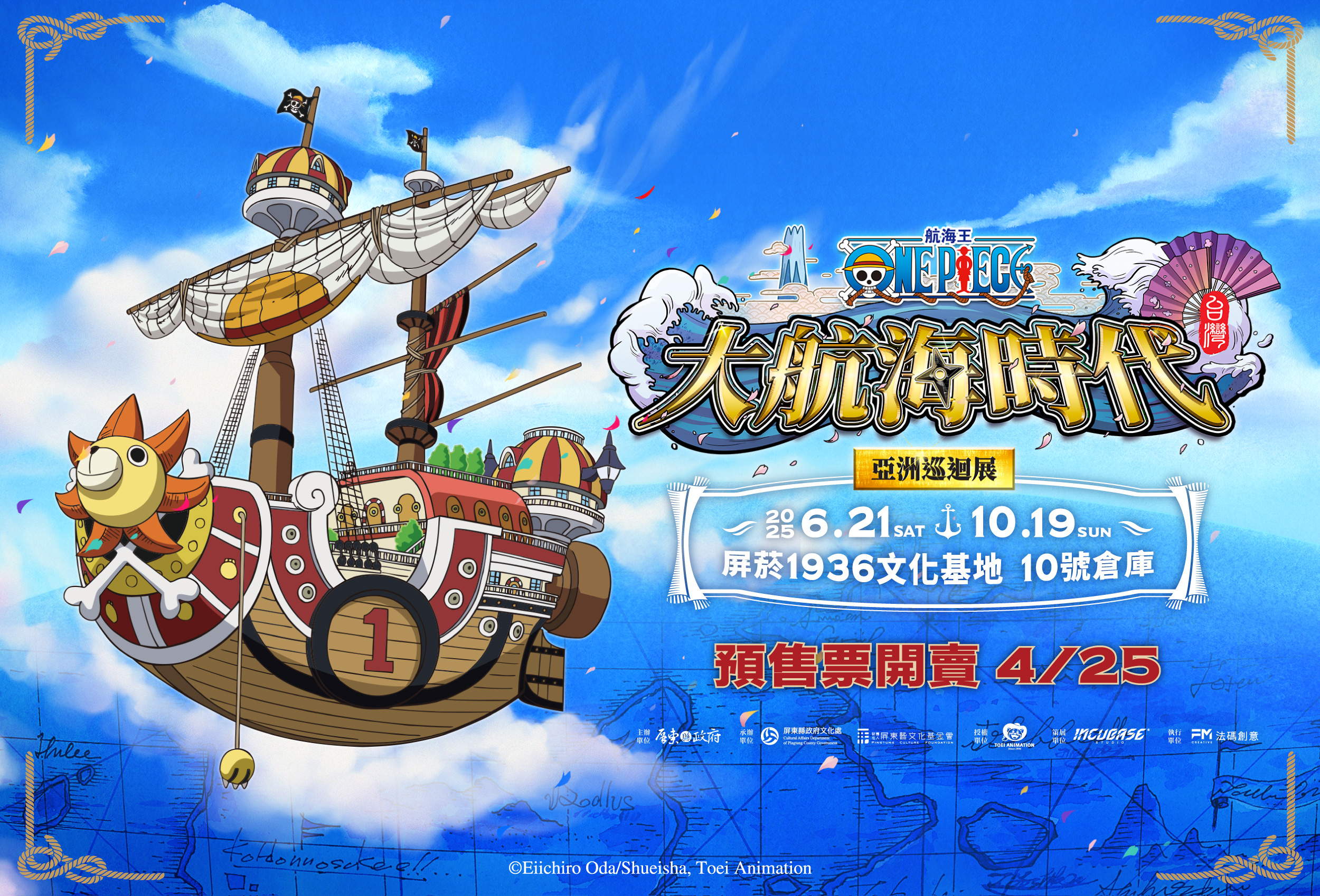 ONE PIECE “The Great Era of Piracy” Exhibition Asia Tour