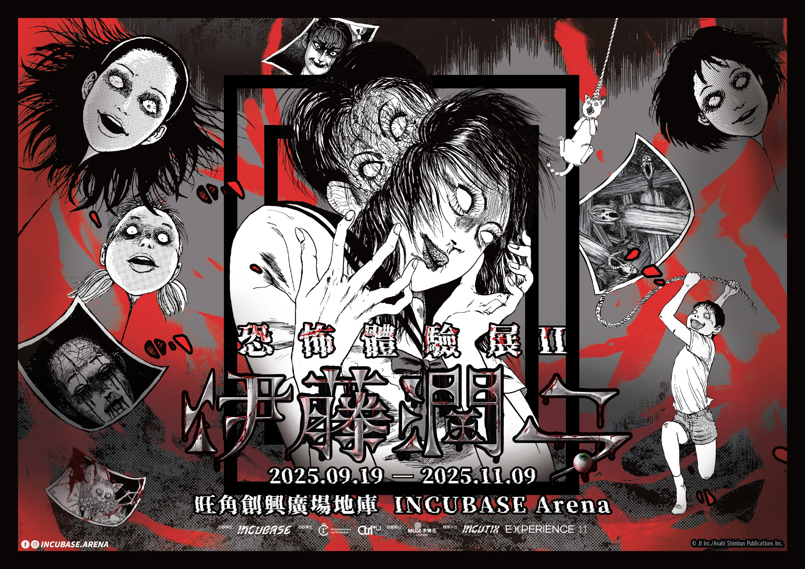 日本當代恐怖漫畫大師「伊藤潤二恐怖體驗展2」九月於INCUBASE Arena 揭