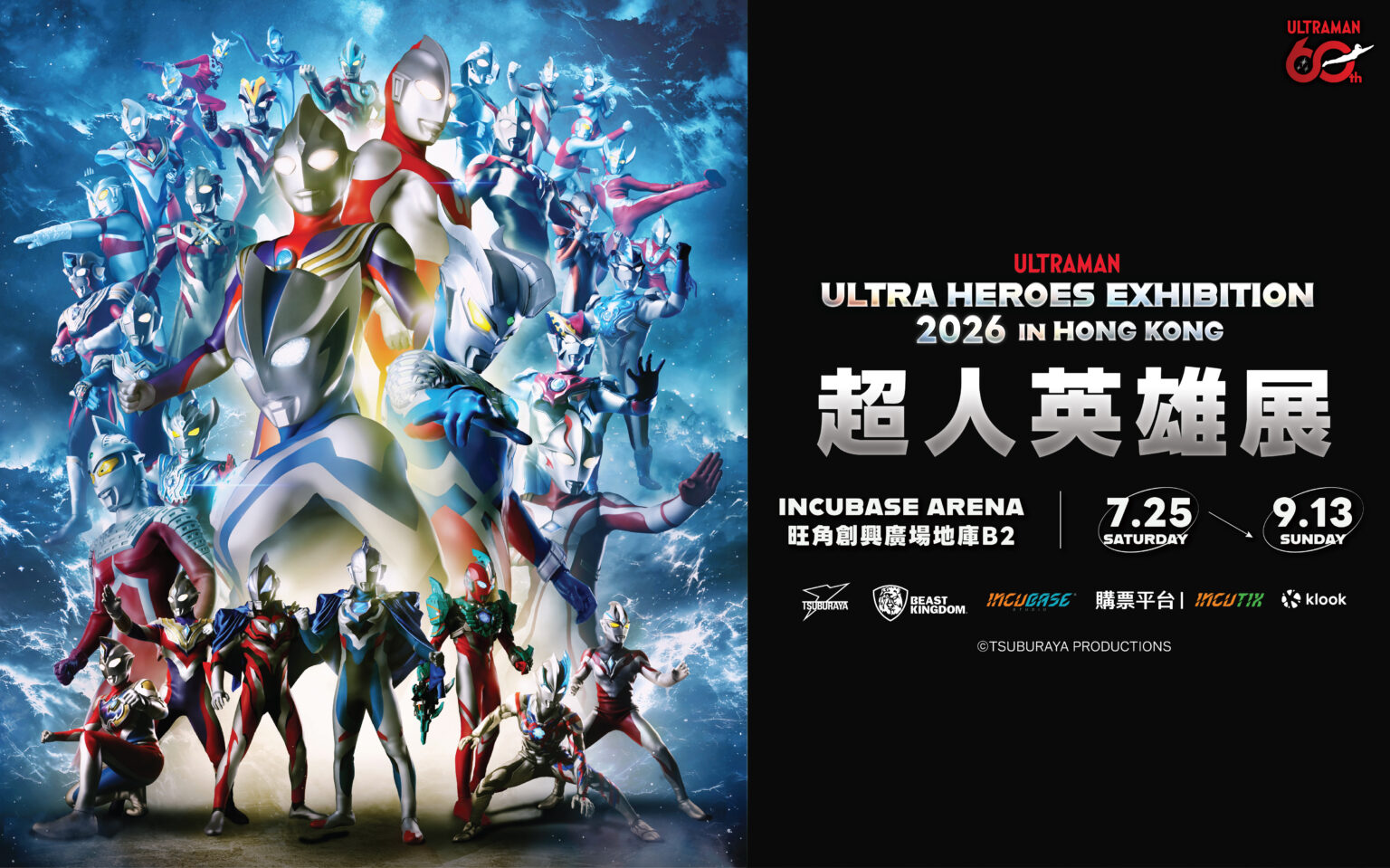 Ultraman HK